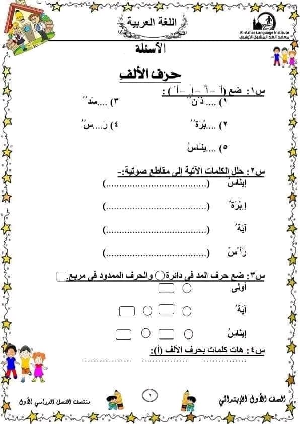 مدرس دوت كوم مراجعة لغة عربية بالإجابات للصف الأول الإبتدائى الترم الأول	