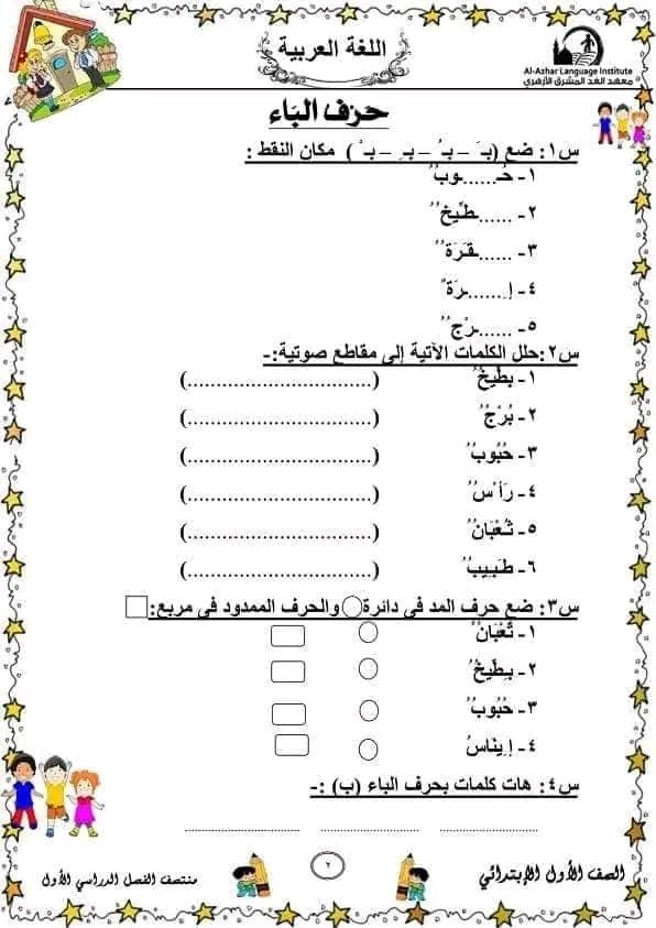مدرس دوت كوم مراجعة لغة عربية بالإجابات للصف الأول الإبتدائى الترم الأول	