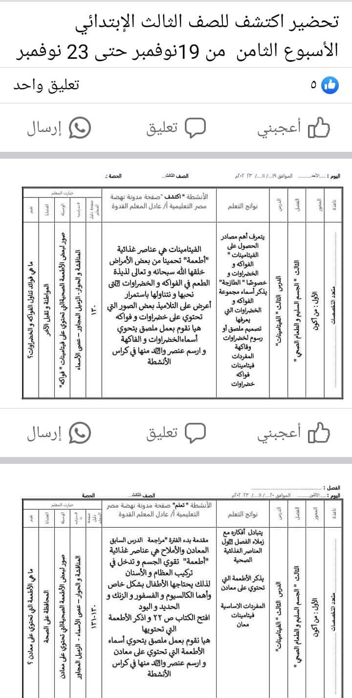 مدرس دوت كوم تحضير اكتشف للأسبوع الثامن للصف الثالث الإبتدائى الترم الأول	