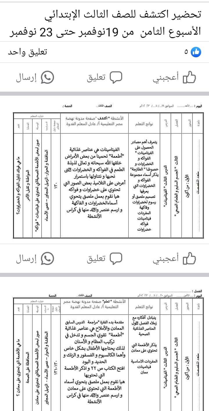 مدرس دوت كوم تحضير اكتشف للأسبوع الثامن للصف الثالث الإبتدائى الترم الأول	