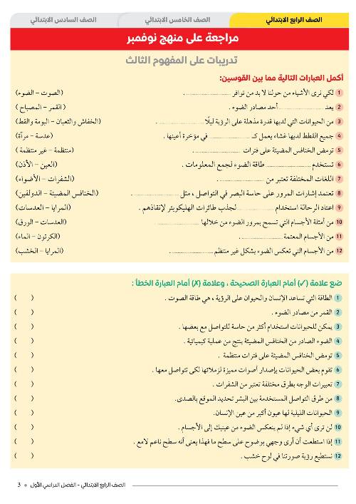 مراجعة الشاطر في العلوم شهر نوفمبر بالإجابات مدرس اول