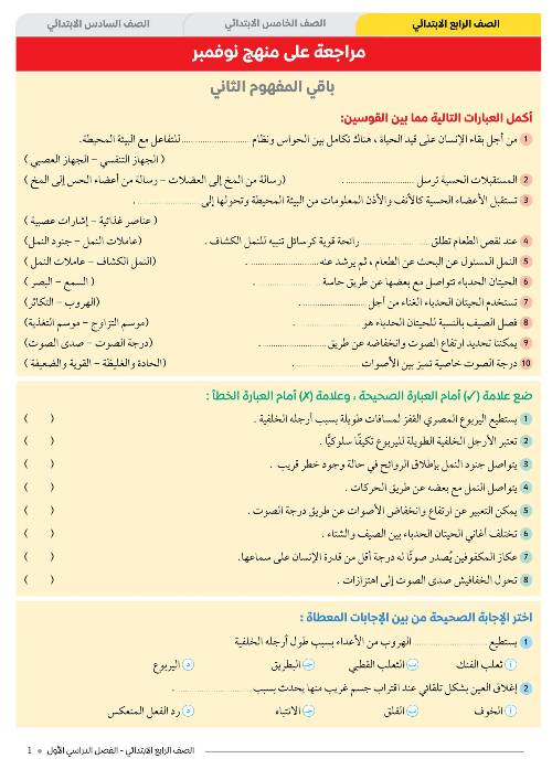 مراجعة الشاطر في العلوم شهر نوفمبر بالإجابات مدرس دوت كوم