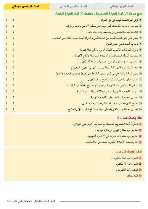 مراجعة الشاطر في العلوم شهر نوفمبر بالإجابات مدرس دوت كوم