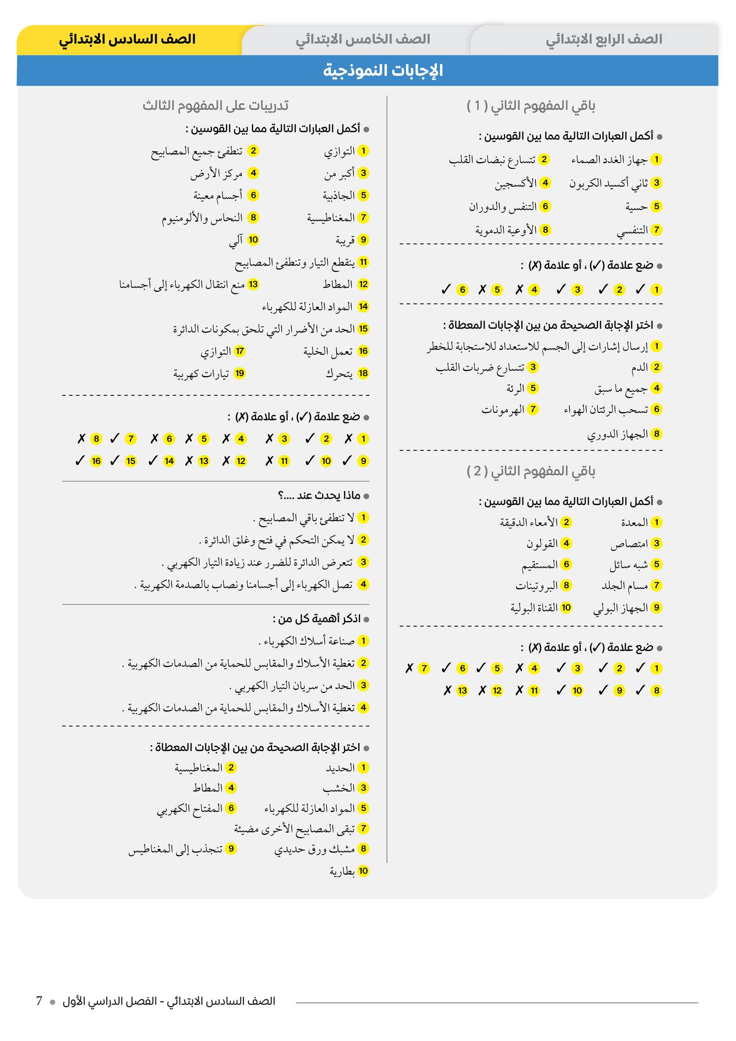 مراجعة الشاطر في العلوم شهر نوفمبر بالإجابات للصف السادس الابتدائي موقع مدرس دوت كوم طالب 