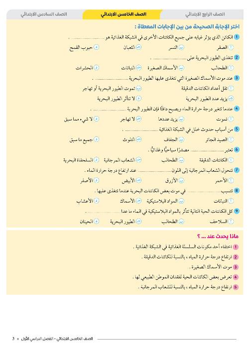 مراجعة الشاطر في العلوم شهر نوفمبر بالإجابات مدرس دوت كوم