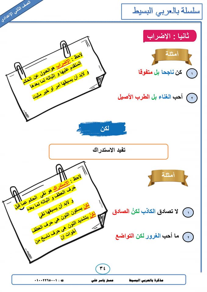 شرح درس العطف فى اللغة العربية للصف مدرس دوت كوم 8247