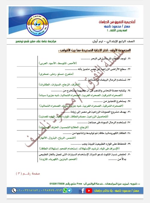 مراجعة على مقرر شهر نوفمبر فى الدراسات مدرس دوت كوم