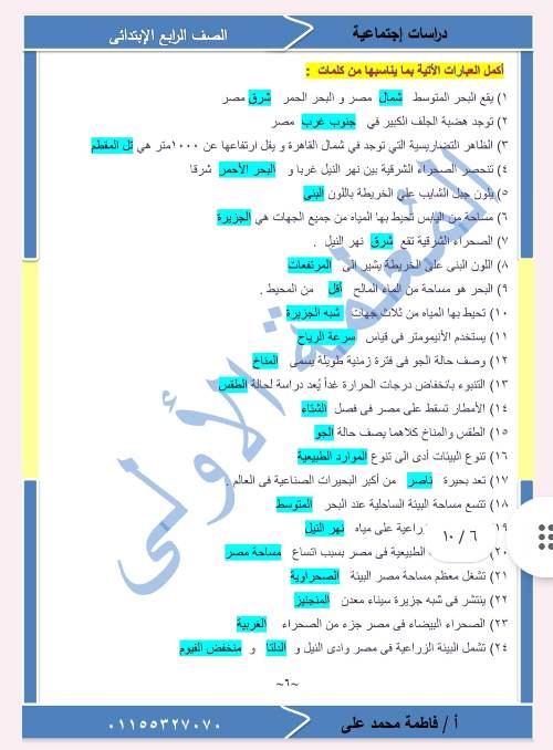 أقوى مراجعة شهر نوفمبر بالإجابات فى الدراسات مدرس اول