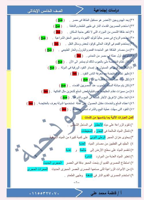 أقوى مراجعة لشهر نوفمبر فى الدراسات الإجتماعية مدرس دوت كوم