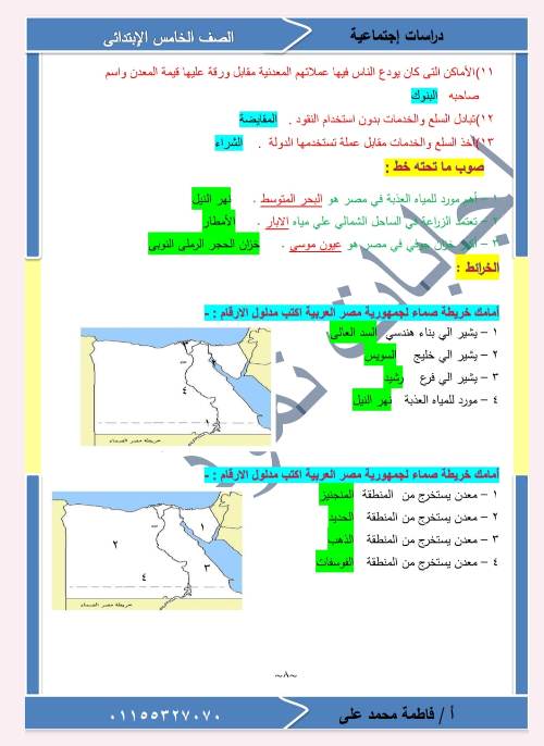 أقوى مراجعة لشهر نوفمبر فى الدراسات الإجتماعية مدرس اول