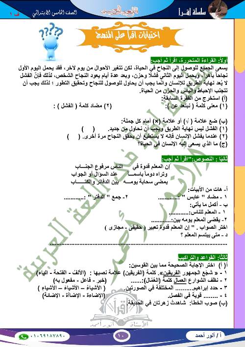 مراجعة شهر نوفمبر فى اللغة العربية للصف مدرس اول