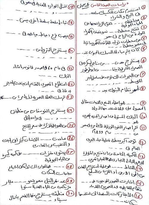 مراجعة شهر نوفمبر بالاجابات فى الدراسات الإجتماعية مدرس دوت كوم