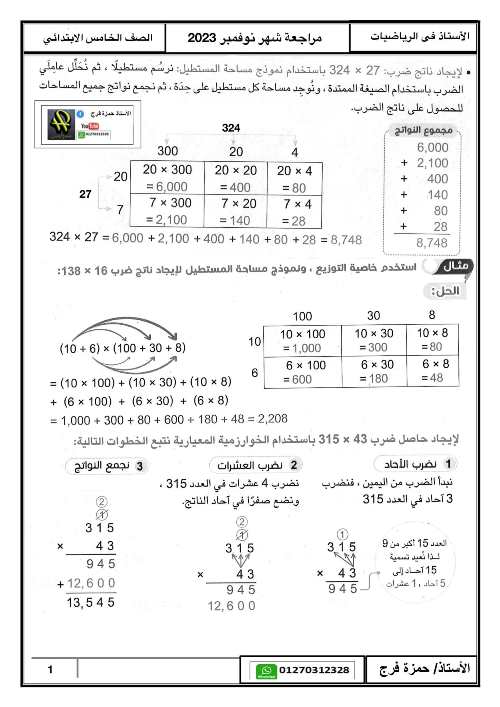 خاتمة لبحث الرياضيات