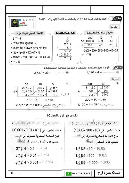 مراجعة شهر نوفمبر فى الرياضيات للصف الخامس مدرس دوت كوم