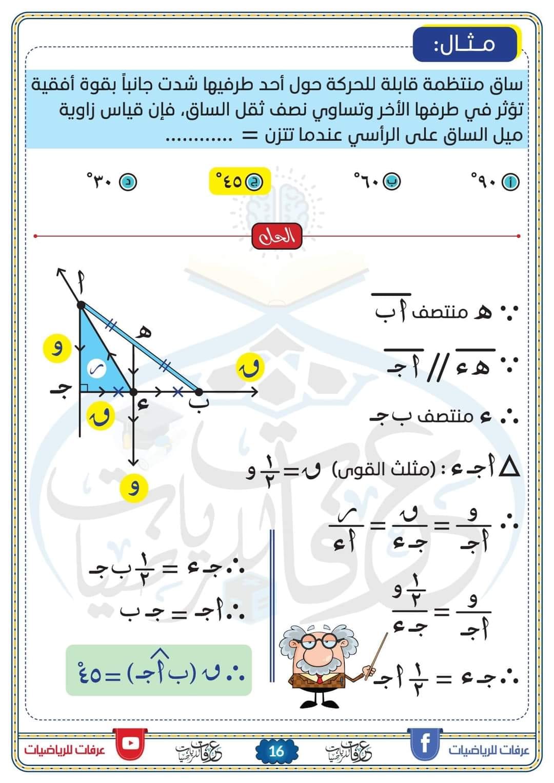 مدرس دوت كوم مفاتيح تطبيقات فى الرياضيات للصف الثانى الثانوى الترم الأول 2024 أ/ أحمد عرفات	