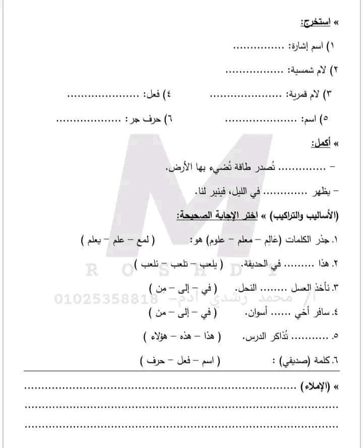 مدرس دوت كوم اختبارات تقييمية لغة عربية للصفوف الأول والثاني والثالث الابتدائي أ/ سعاد	