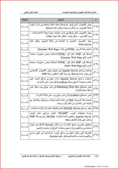 مدرس دوت كوم بنك أسئلة الحاسب الآلي للصف الثاني الثانوى ترم اول 2024 pdf أ/ أحمد الانصارى السلامونى	