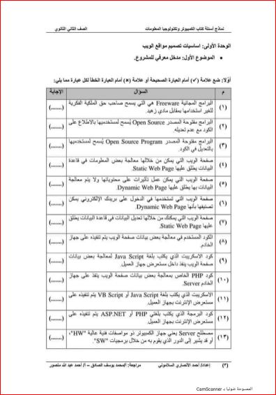 مدرس دوت كوم بنك أسئلة الحاسب الآلي للصف الثاني الثانوى ترم اول 2024 pdf أ/ أحمد الانصارى السلامونى	