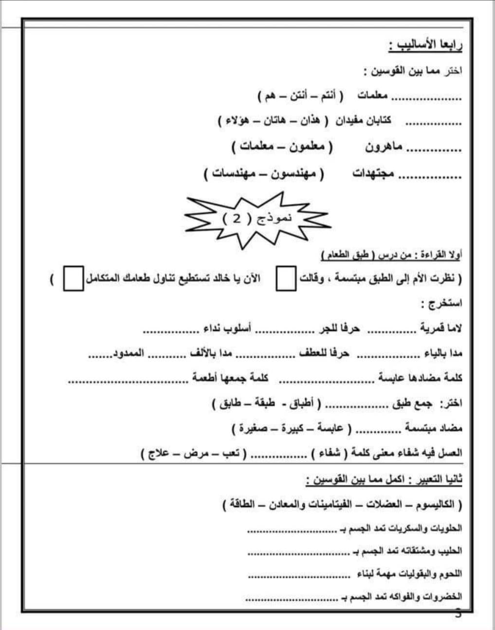 مدرس دوت كوم امتحانات لغة عربية للصف الثالث الإبتدائي الفصل الدراسي الأول	