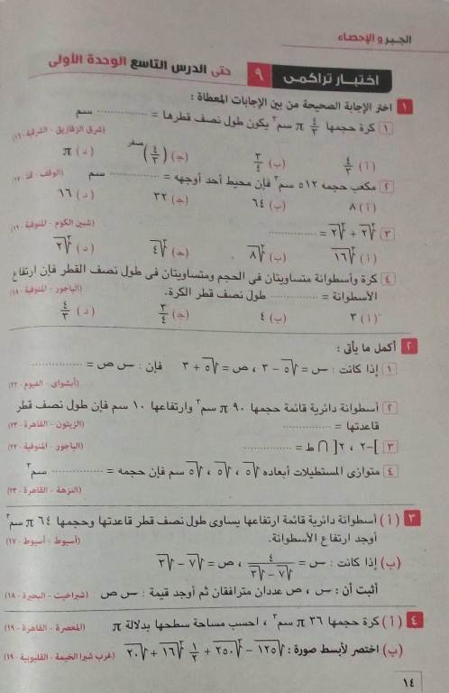 اختبار على أول ٩ دروس جبر الحل مدرس دوت كوم