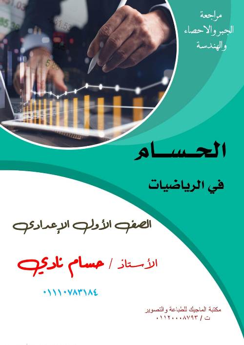 مراجعة نهائية مجابة فى الجبر والهندسة فى مدرس دوت كوم