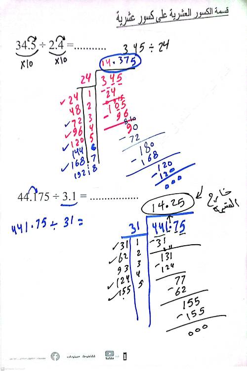 مدرس دوت كوم درس قسمة كسر عشري على كسر عشري رياضيات للصف الخامس الإبتدائى الترم الاول 2024 أ/ طارق سامى	
