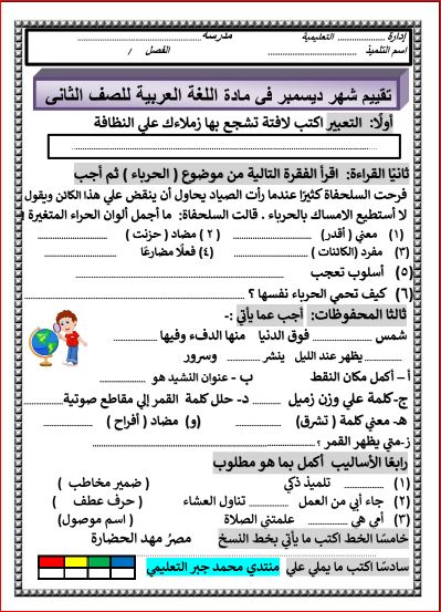 مدرس دوت كوم تقييم تشخيصي لغة عربية لشهر ديسمبر للصف الثاني الابتدائي الترم الأول أ/ محمد جبر	