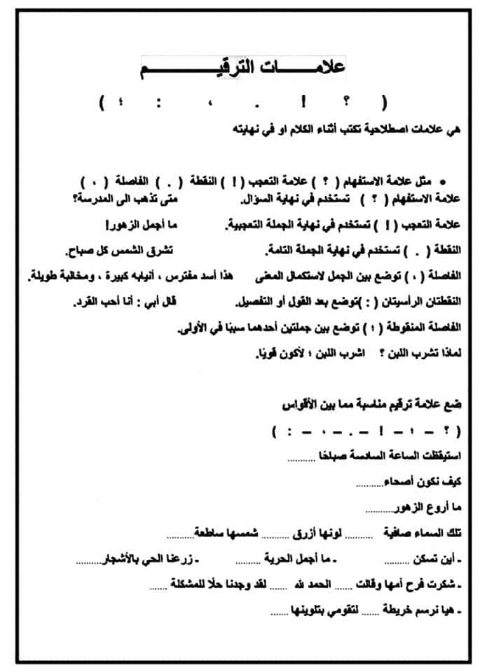 مدرس دوت كوم مراجعة نحوية على أساليب فى اللغة العربية للصف الثالث الابتدائي الترم الأول	
