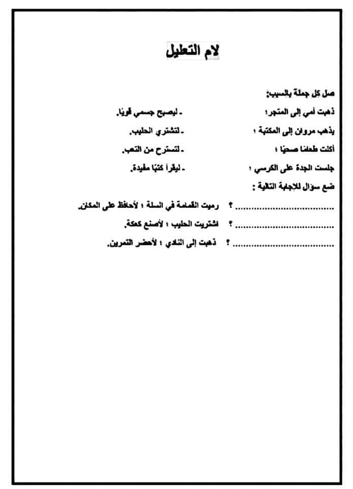 مدرس دوت كوم مراجعة نحوية على أساليب فى اللغة العربية للصف الثالث الابتدائي الترم الأول	
