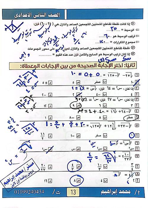 مراجعة نهائية فى الجبر شاملة المنهج فى مدرس دوت كوم