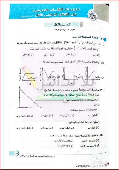 مدرس دوت كوم امتحانات علوم من كتاب الاضواء للصف الثالث الاعدادى الترم الاول 2024 pdf	