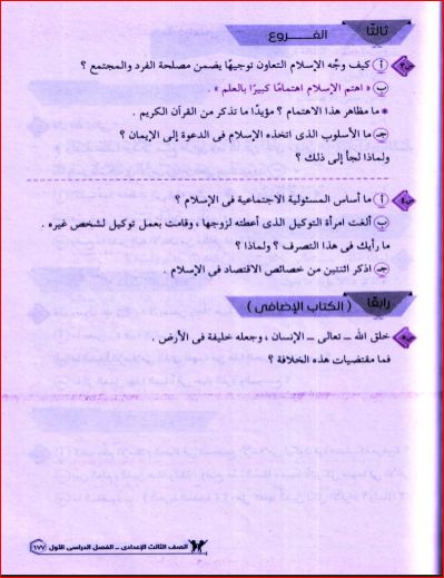 مدرس دوت كوم امتحانات كتاب المعلم تربية دينية إسلامية للصف الثالث الاعدادى الترم الاول 2024 pdf	