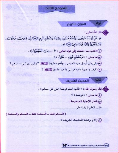 مدرس دوت كوم امتحانات كتاب المعلم تربية دينية إسلامية للصف الثالث الاعدادى الترم الاول 2024 pdf	