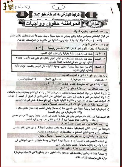 معلم خبير ملخص المواطنة وحقوق الانسان للصف الثانى الثانوى الترم الأول pdf فى 10 ورقات فقط