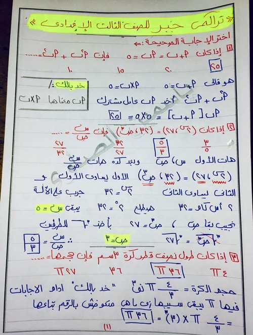 أسئلة تراكمي جبر فى الرياضيات للصف الثالث مدرس دوت كوم