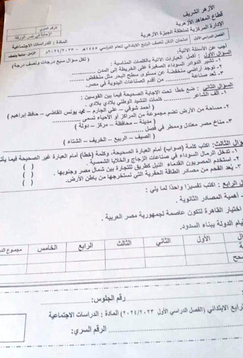 مدرس دوت كوم امتحانات الازهر فى مادة التربية الدينية الاسلامية الصف الثانى الاعدادى الترم الاول	