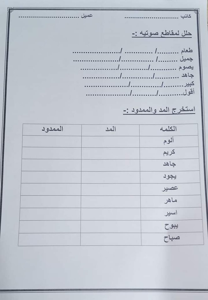 مدرس دوت كوم نماذج استرشادية لغة عربية للصف الثالث الابتدائي الترم الأول 2024	