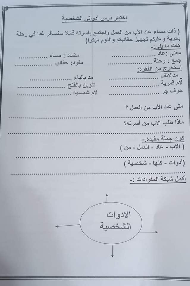 مدرس دوت كوم نماذج استرشادية لغة عربية للصف الثالث الابتدائي الترم الأول 2024	