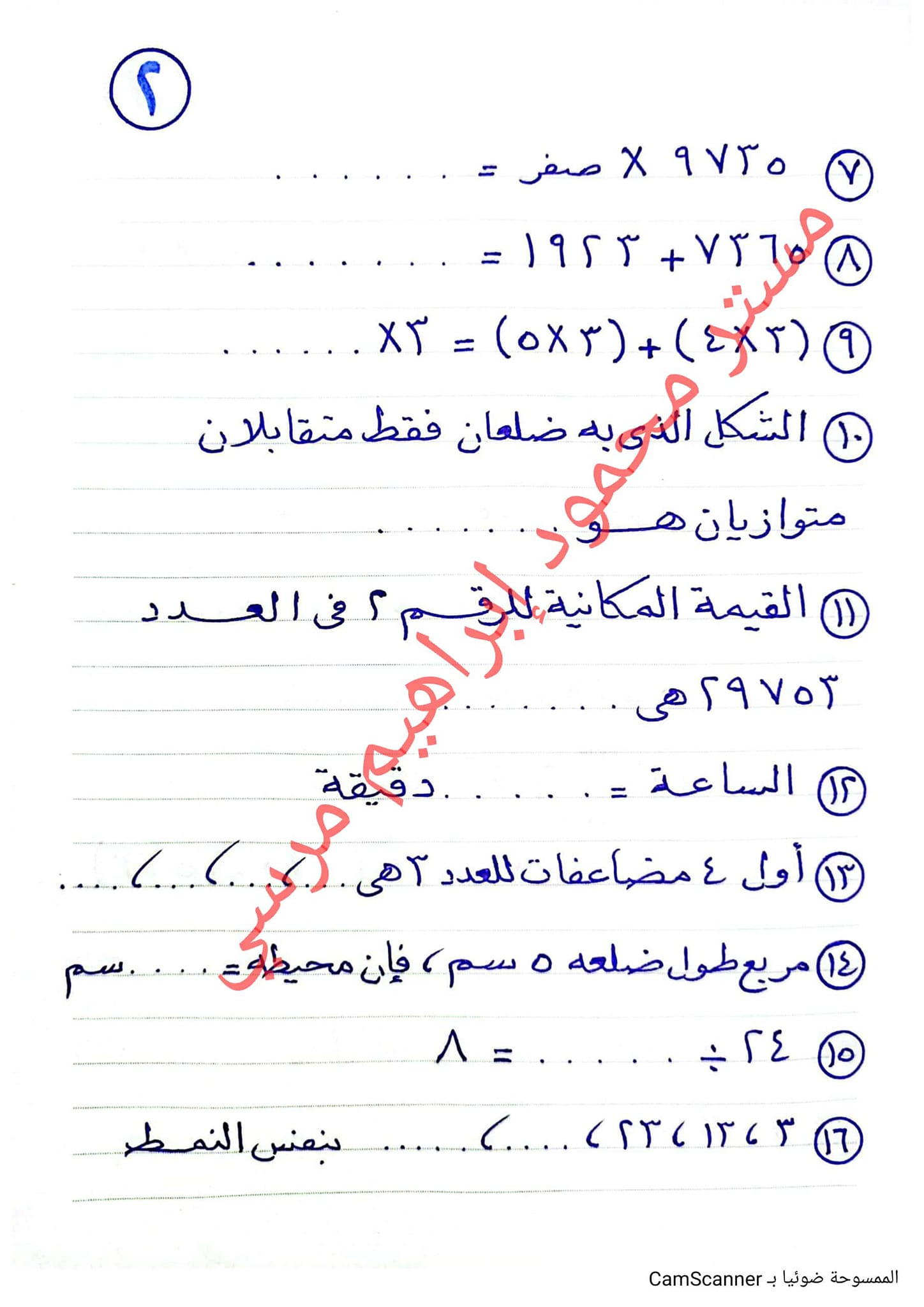 مدرس اول المراجعة النهائية في الرياضيات للصف الثالث الابتدائي على منهج الفصل الدراسي الاول أ/ محمود مرسى	