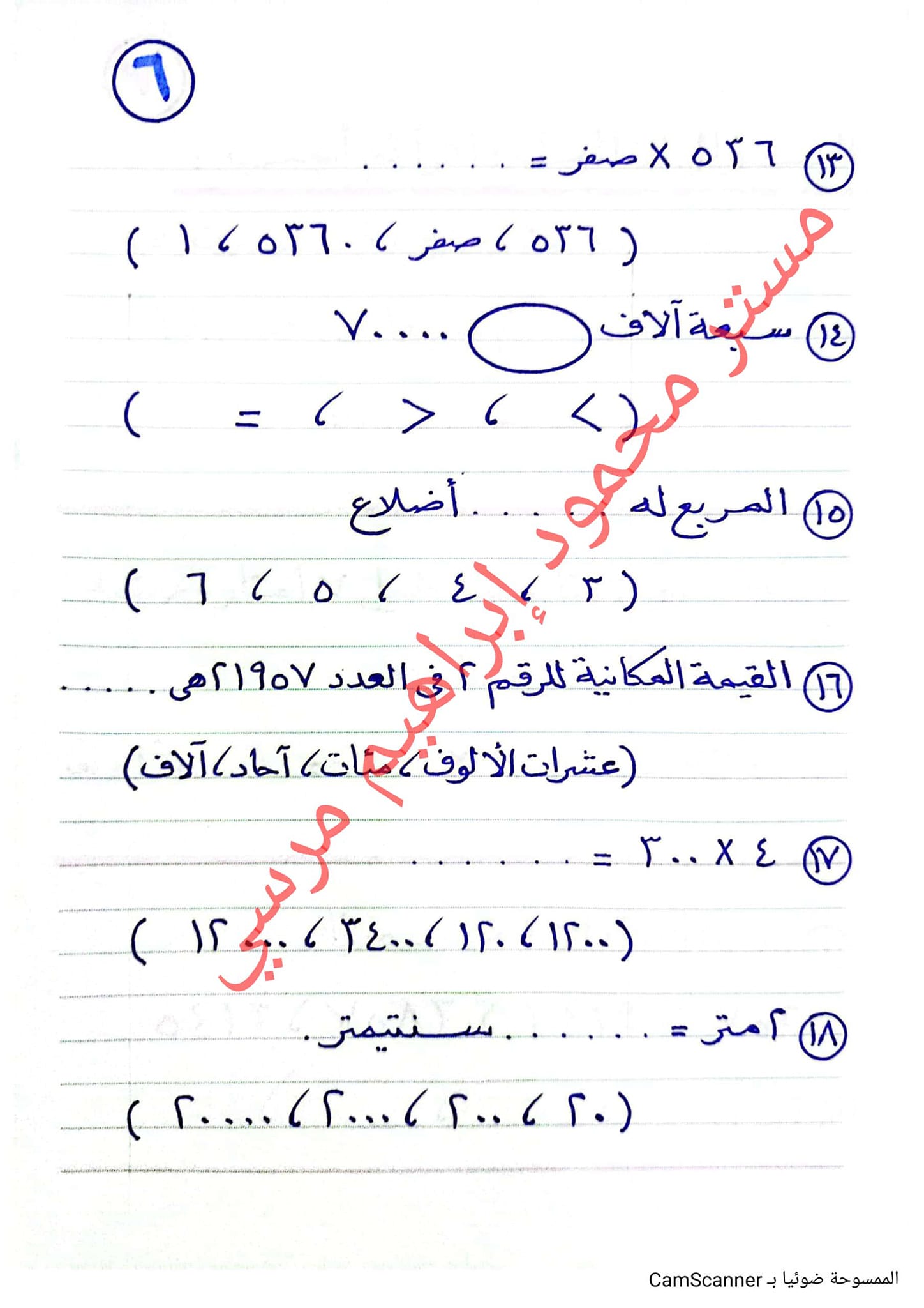 مدرس اول المراجعة النهائية في الرياضيات للصف الثالث الابتدائي على منهج الفصل الدراسي الاول أ/ محمود مرسى	