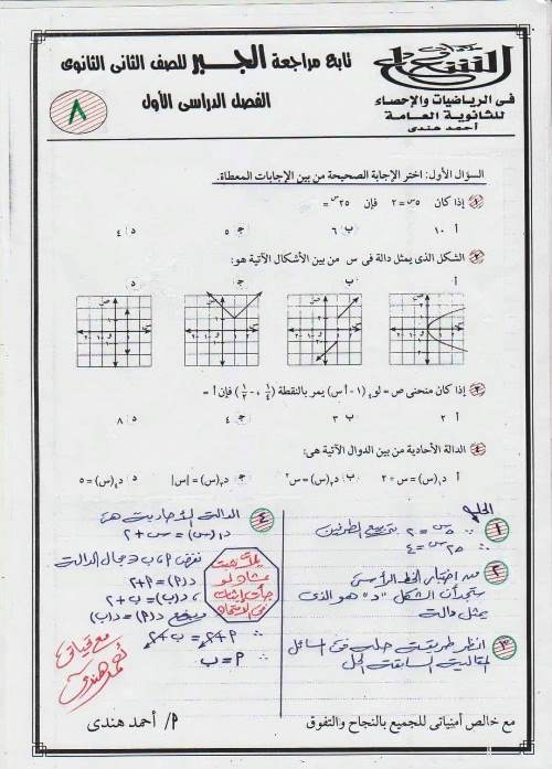 مدرس دوت كوم حل تمارين واختبارات كتاب الوزارة فى مادة الجبر للصف الثانى الثانوى الترم الاول أ/ احمد هندى	