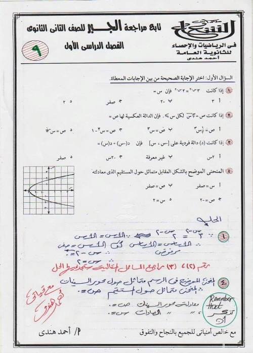 مدرس دوت كوم حل تمارين واختبارات كتاب الوزارة فى مادة الجبر للصف الثانى الثانوى الترم الاول أ/ احمد هندى	