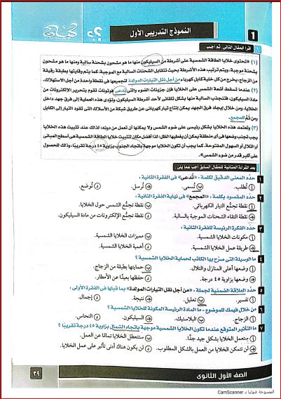 مدرس دوت كوم نماذج امتحانات كتاب كيان لغة عربية للصف الاول الثانوى ترم اول 2024 pdf	