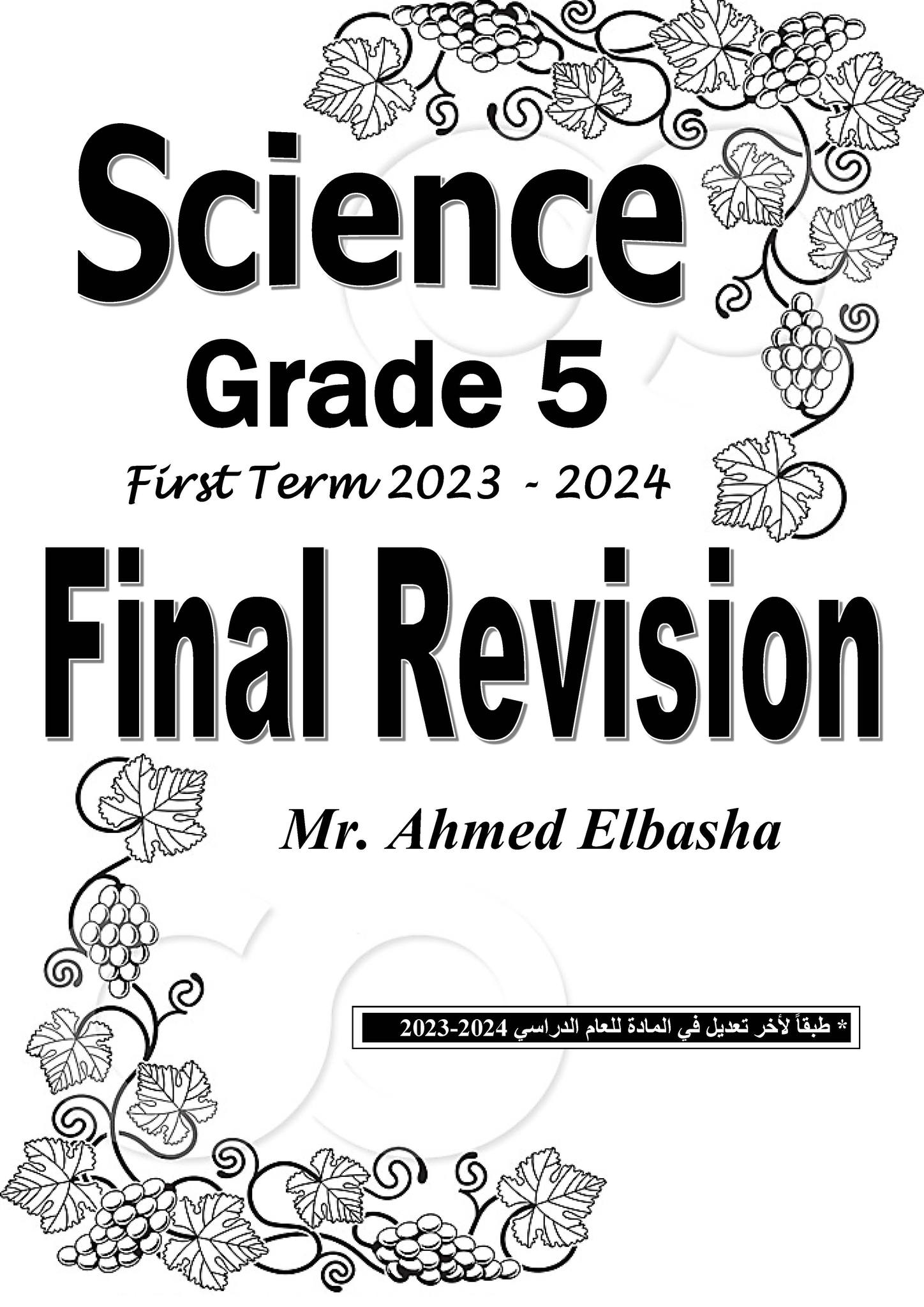 مدرس دوت كوم مراجعة نهائية فى الساينس بالإجابات للصف الخامس الابتدائي الترم الأول 2024 أ/ أحمد الباشا	