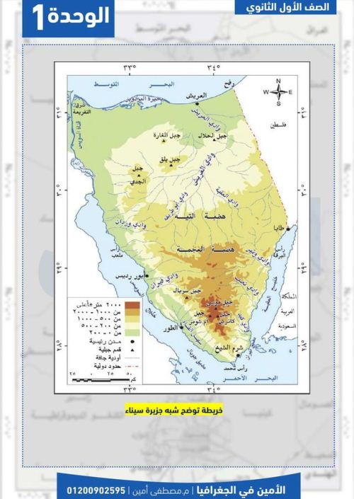 مدرس دوت كوم خرائط الجغرافيا للصف الأول الثانوى الترم الأول 2024 أ/ مصطفى أمين	