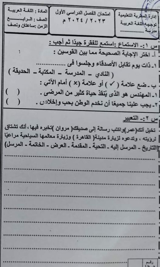 مدرس دوت كوم تجميع امتحانات فعلية للغة العربية للصف الرابع الابتدائي الفصل الدراسي الأول 2024	