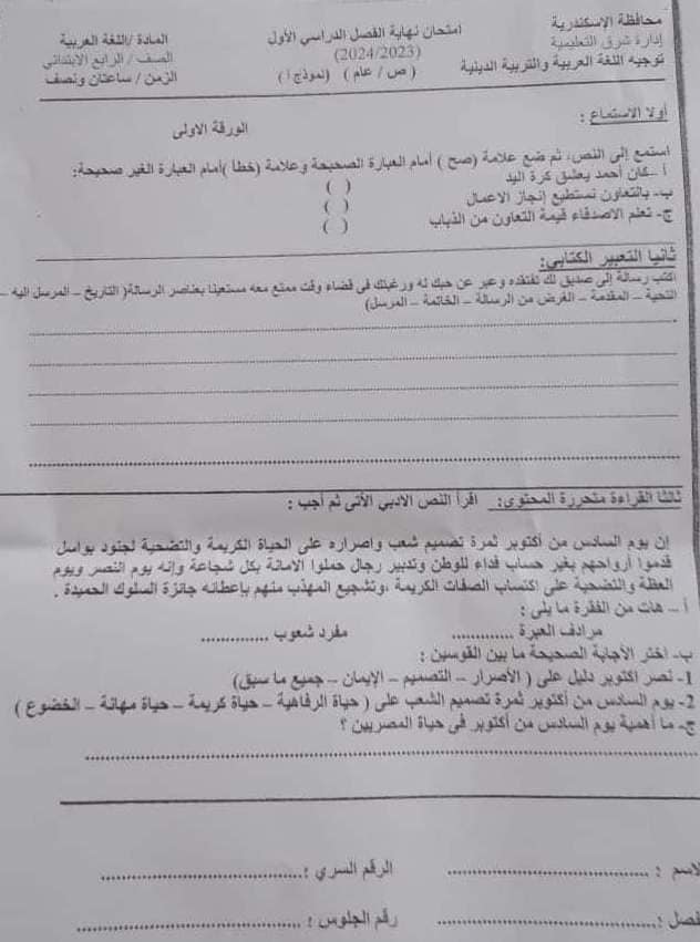 مدرس دوت كوم تجميع امتحانات فعلية للغة العربية للصف الرابع الابتدائي الفصل الدراسي الأول 2024	
