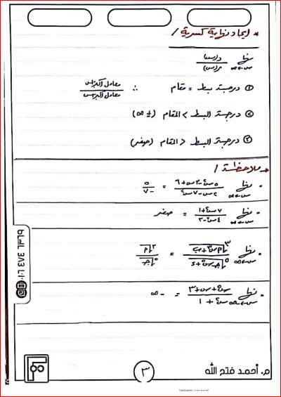 مدرس دوت كوم المراجعة النهائية فى الرياضيات للصف الثانى الثانوى الترم الاول pdf أ/ احمد فتح الله	