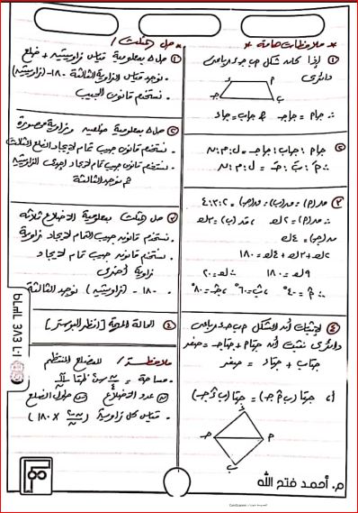 مدرس دوت كوم المراجعة النهائية فى الرياضيات للصف الثانى الثانوى الترم الاول pdf أ/ احمد فتح الله	