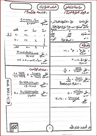 مدرس دوت كوم المراجعة النهائية فى الرياضيات للصف الثانى الثانوى الترم الاول pdf أ/ احمد فتح الله	